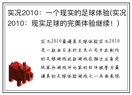 实况2010：一个现实的足球体验(实况2010：现实足球的完美体验继续！)